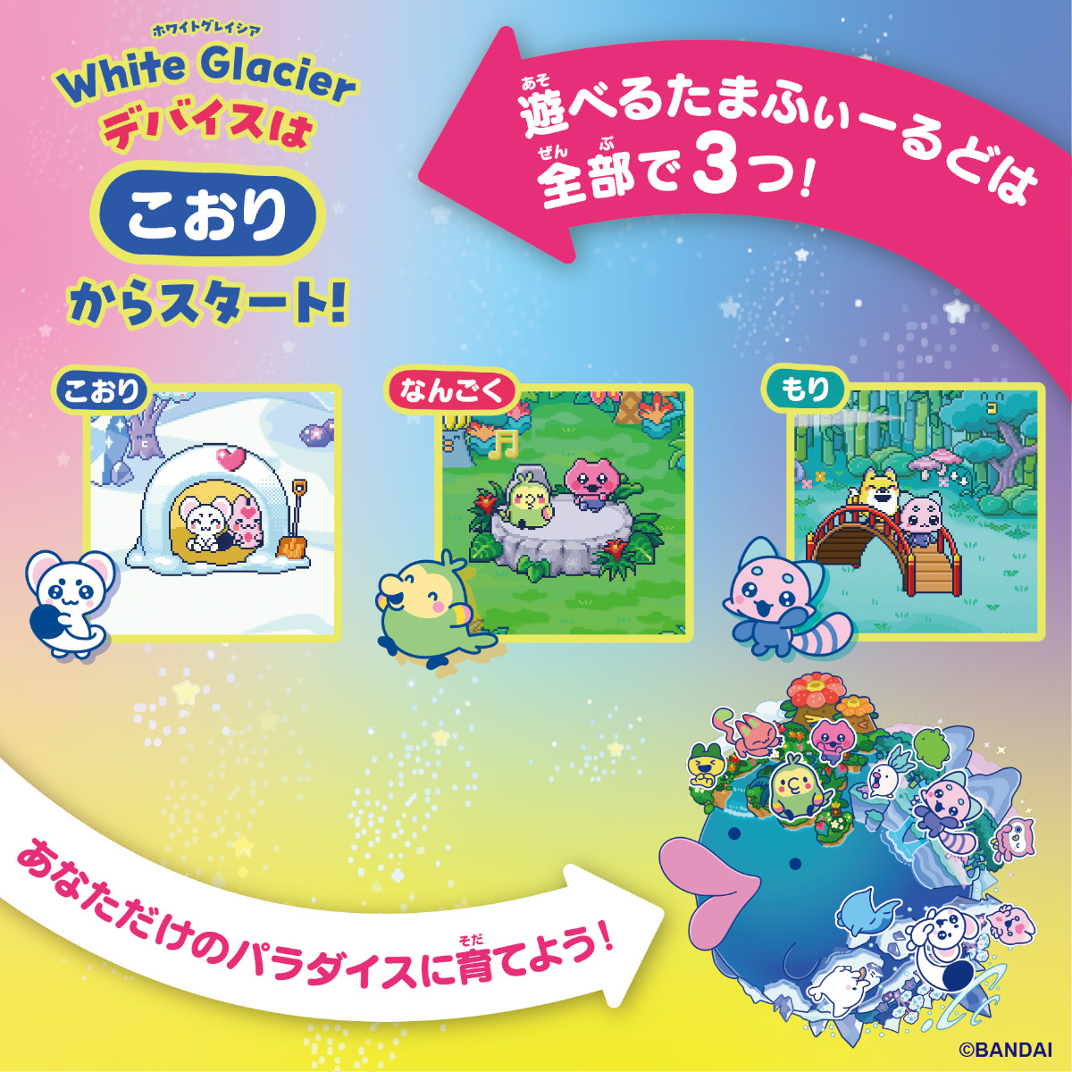 20260521 Tamagotchi Paradise