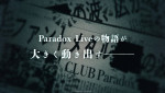 「Paradox Live」4th SEASON始動！