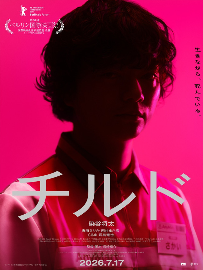 映画『チルド』本ビジュアル