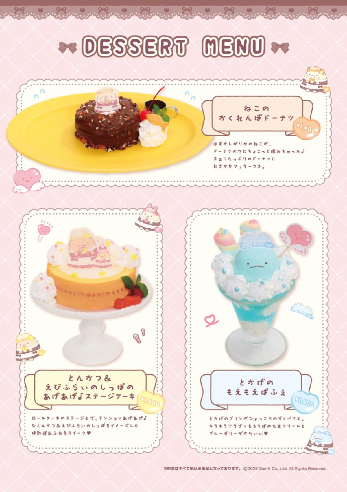 260501「すみっコぐらし×あっとほぉーむカフェ」