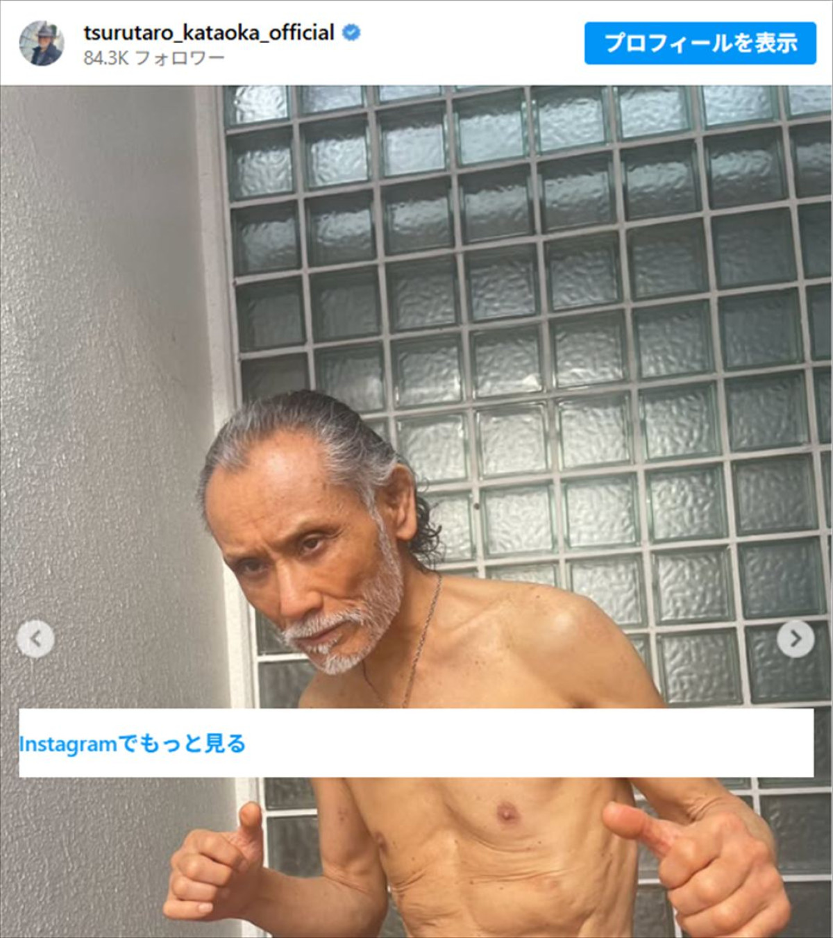 71歳に見えない！　片岡鶴太郎、ヨガで作り上げた“肉体美”に反響