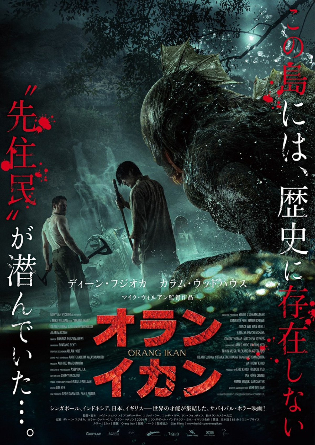 ホラー映画『オラン・イカン』ディーン・フジオカの華麗な剣さばきと殺気みなぎる本編映像解禁