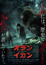 映画『オラン・イカン』ポスター