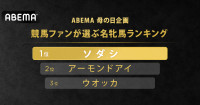 「ABEMA de グリーンチャンネル」にて17日開催のヴィクトリアマイルを生中継！