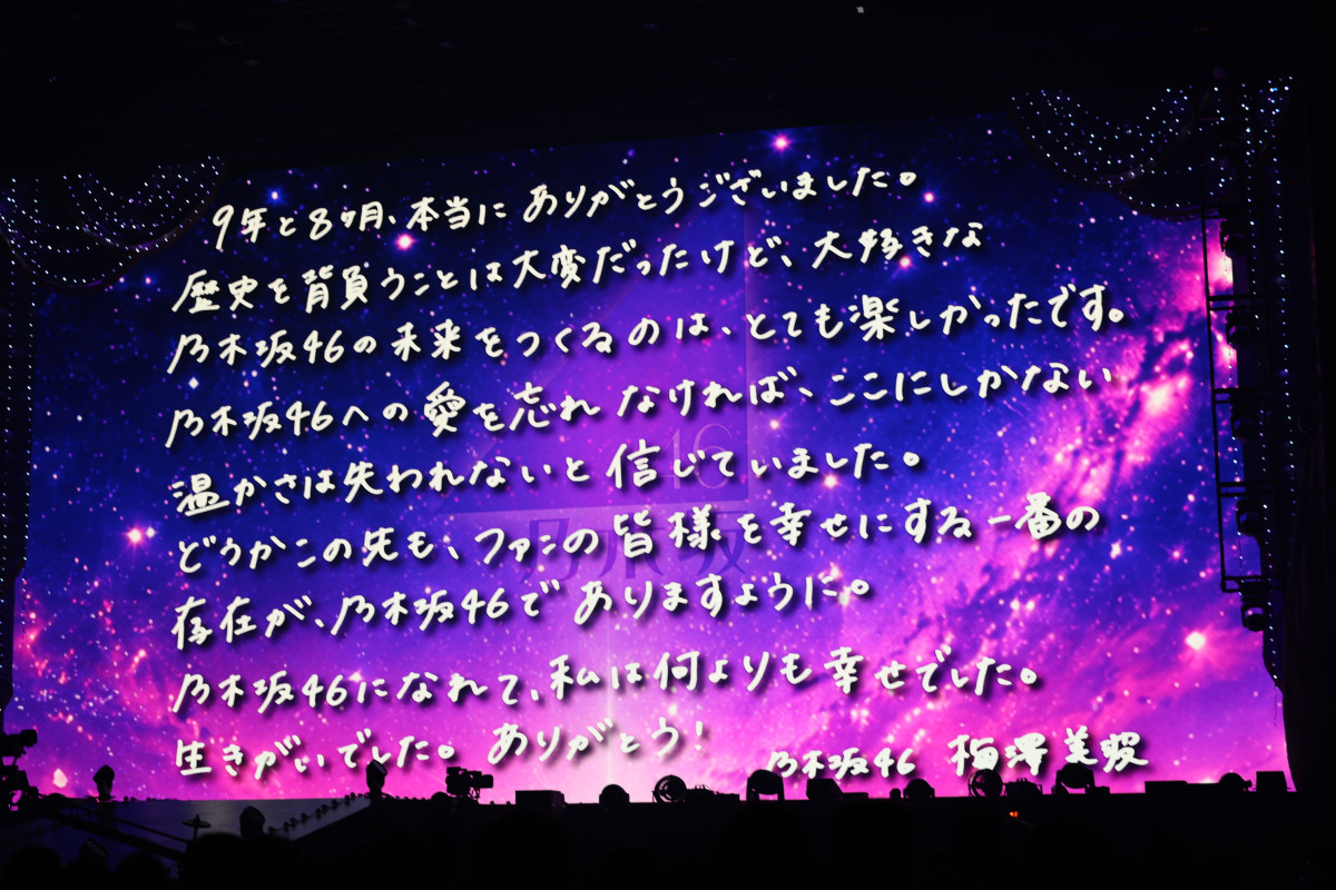 乃木坂46キャプテン・梅澤美波が卒業「私に任された役目は100％で全うできた」