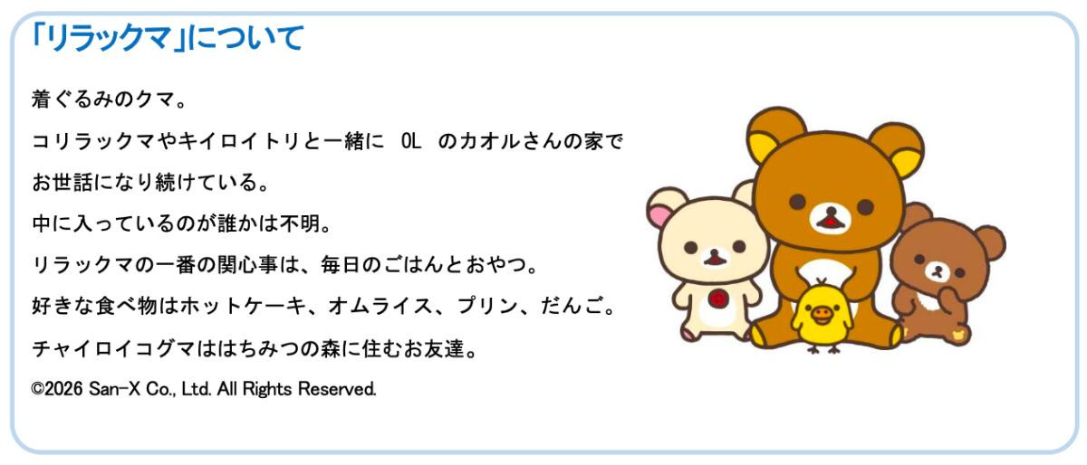 260531「リラックマ × 上越市立水族博物館 うみがたり」