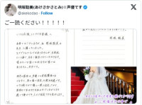 声優・明坂聡美が結婚を報告　※「明坂聡美」X