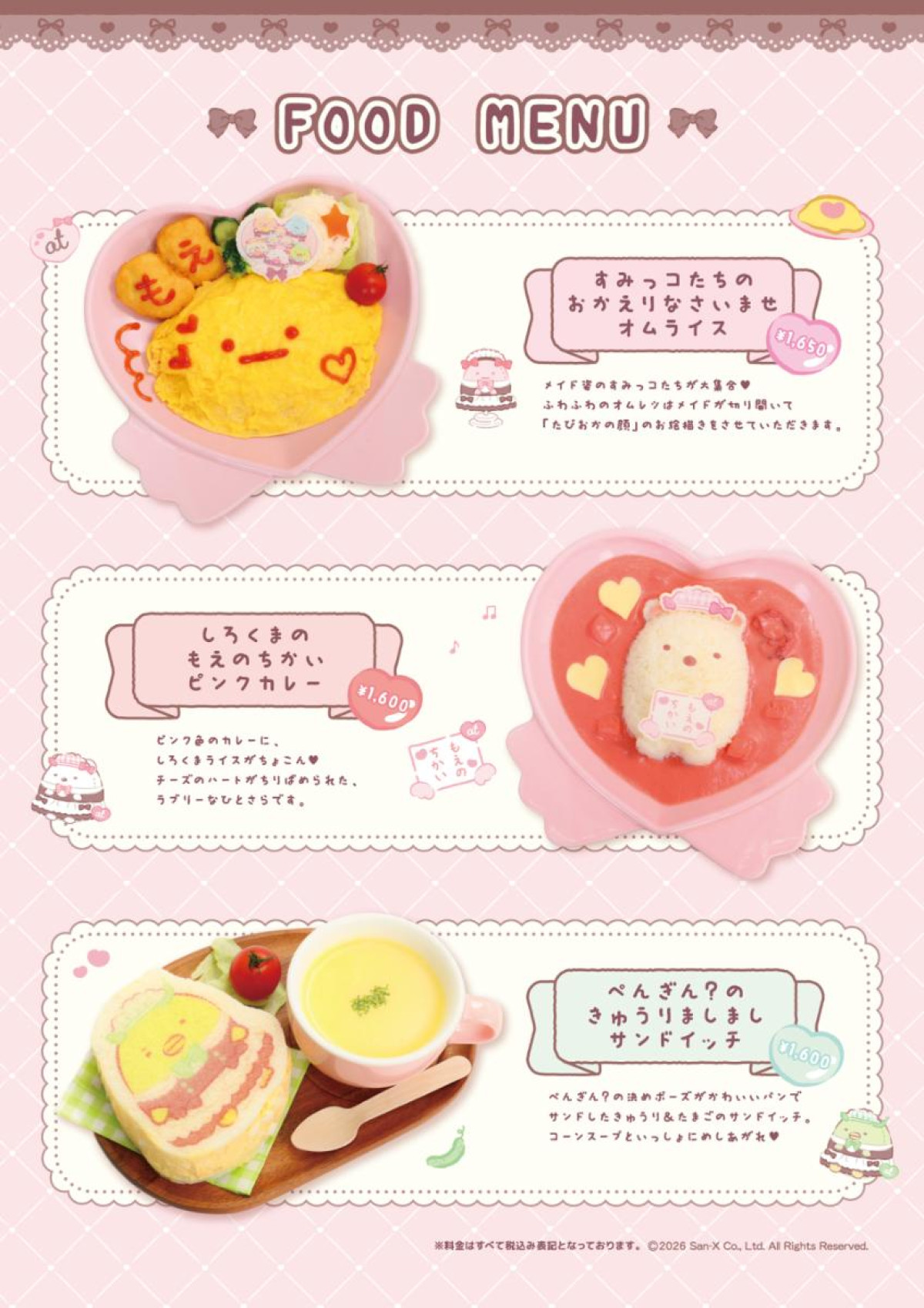 260501「すみっコぐらし×あっとほぉーむカフェ」