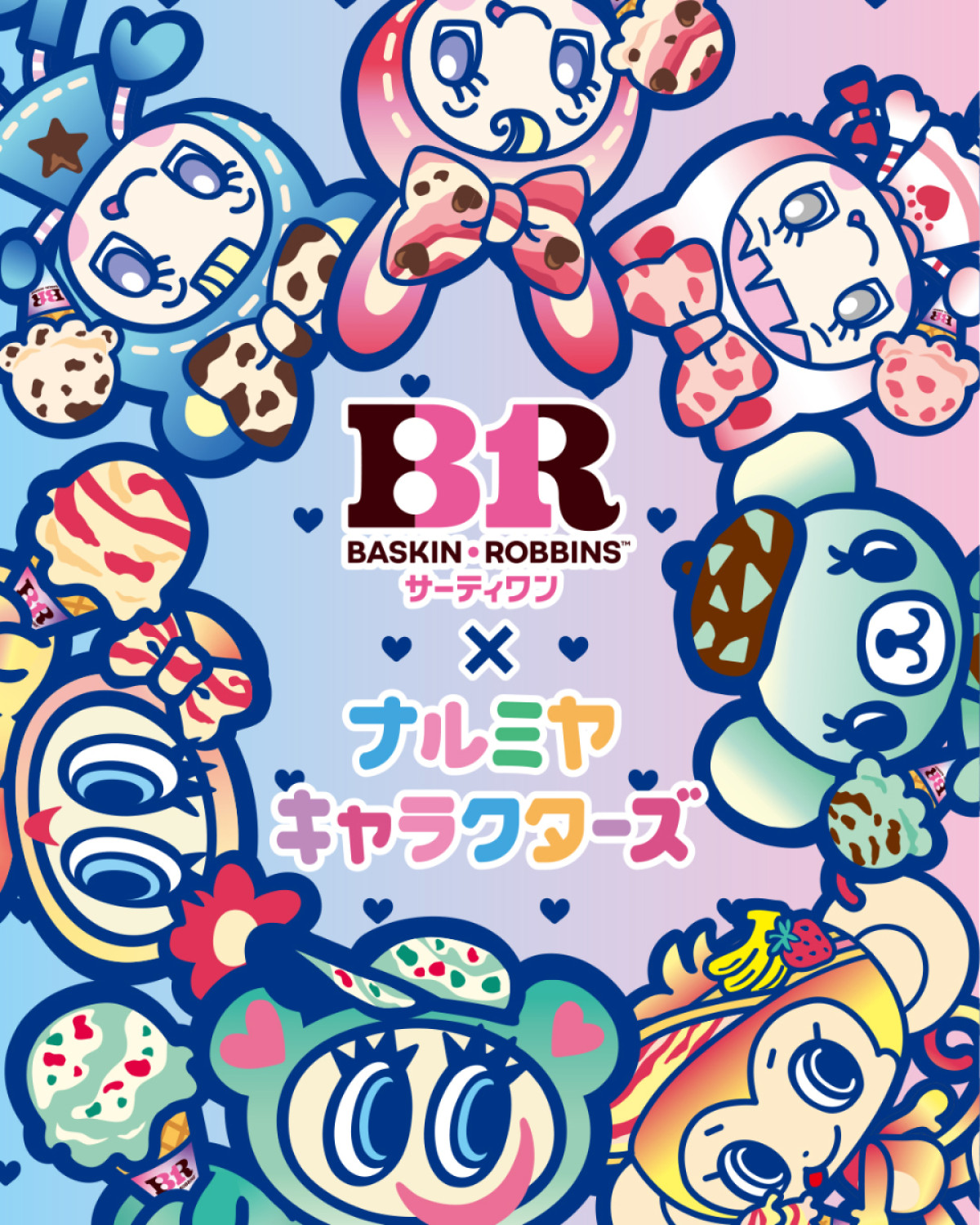 20260508_ナルミヤ×「サーティワン」が初コラボ！