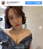 丸山礼、胸元まぶしい美麗ドレスショット　※「丸山礼」Instagram