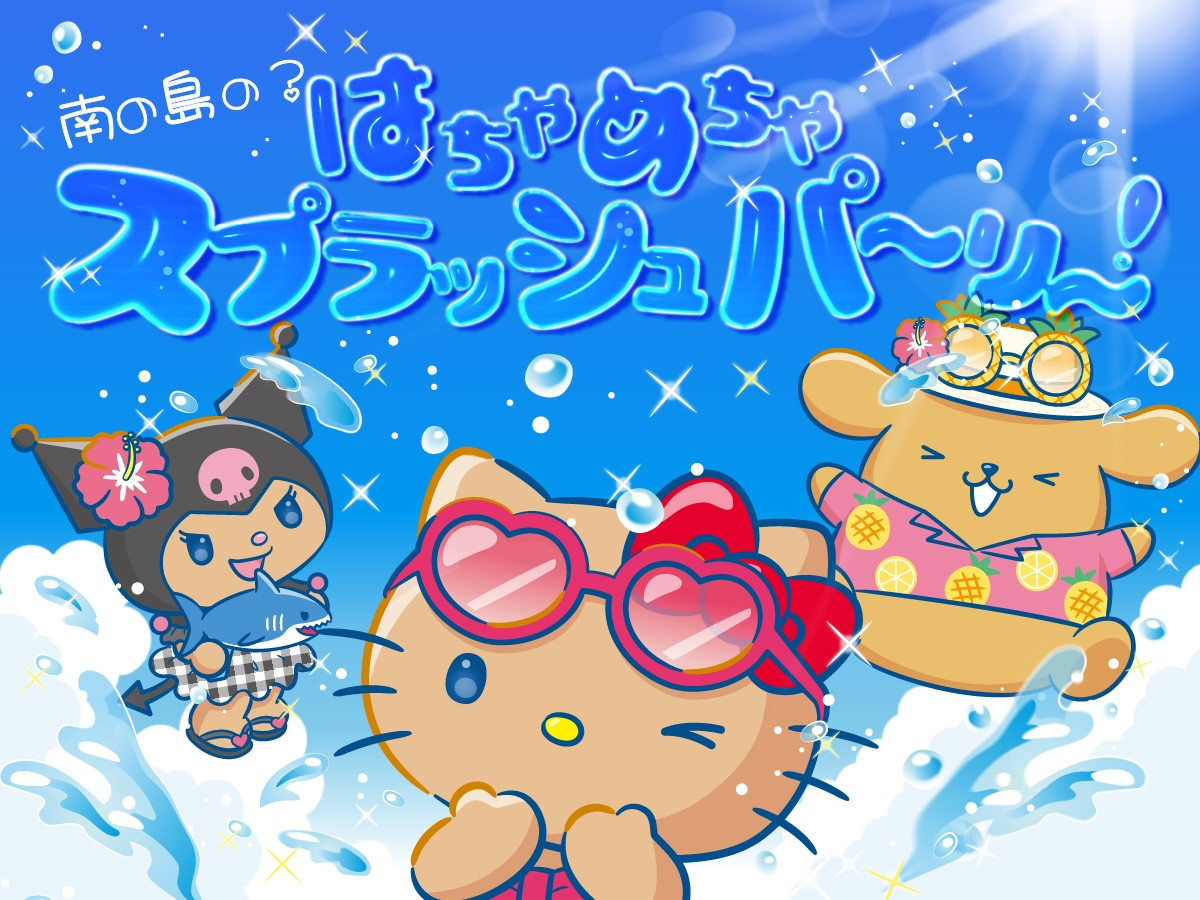 2026.5.24はちゃめちゃサマーパーリー！