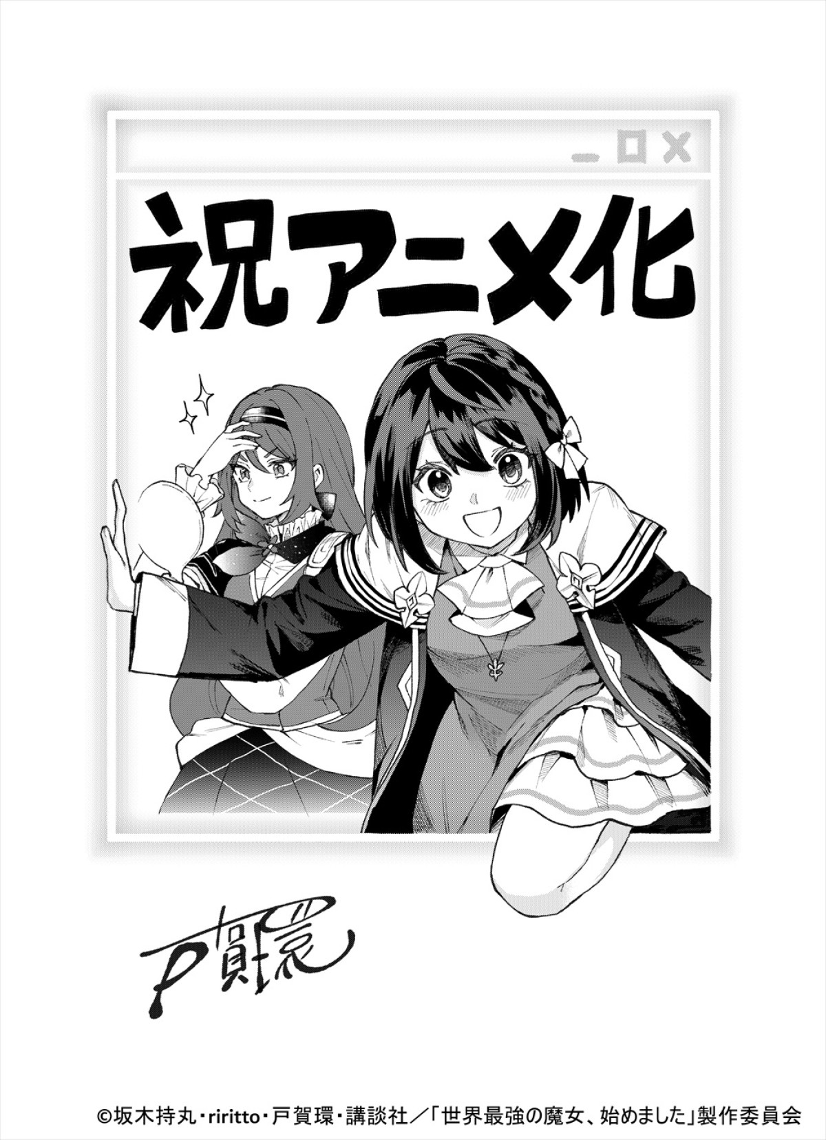 『世界最強の魔女、始めました』10月アニメ化決定＆超特報解禁　主人公・ローナ役に橘杏咲