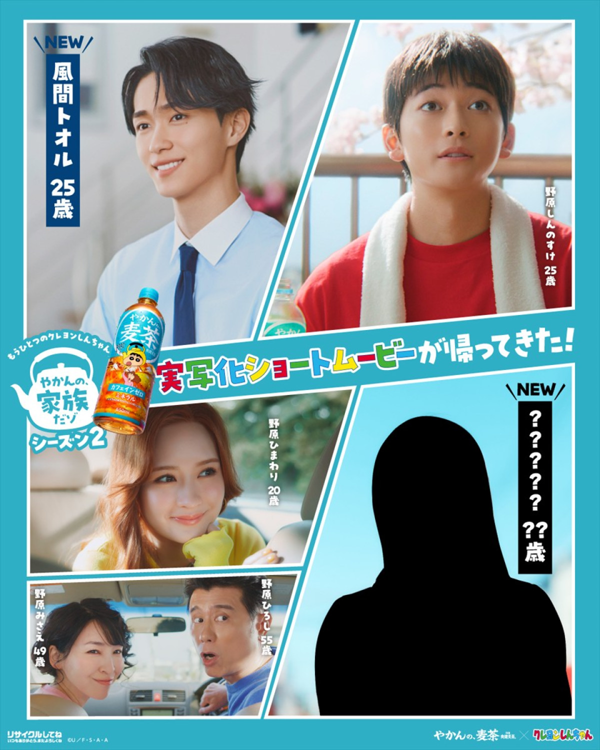 大人になった風間トオル役に野村康太　「やかんの麦茶」新ショートムービーが5月14日公開