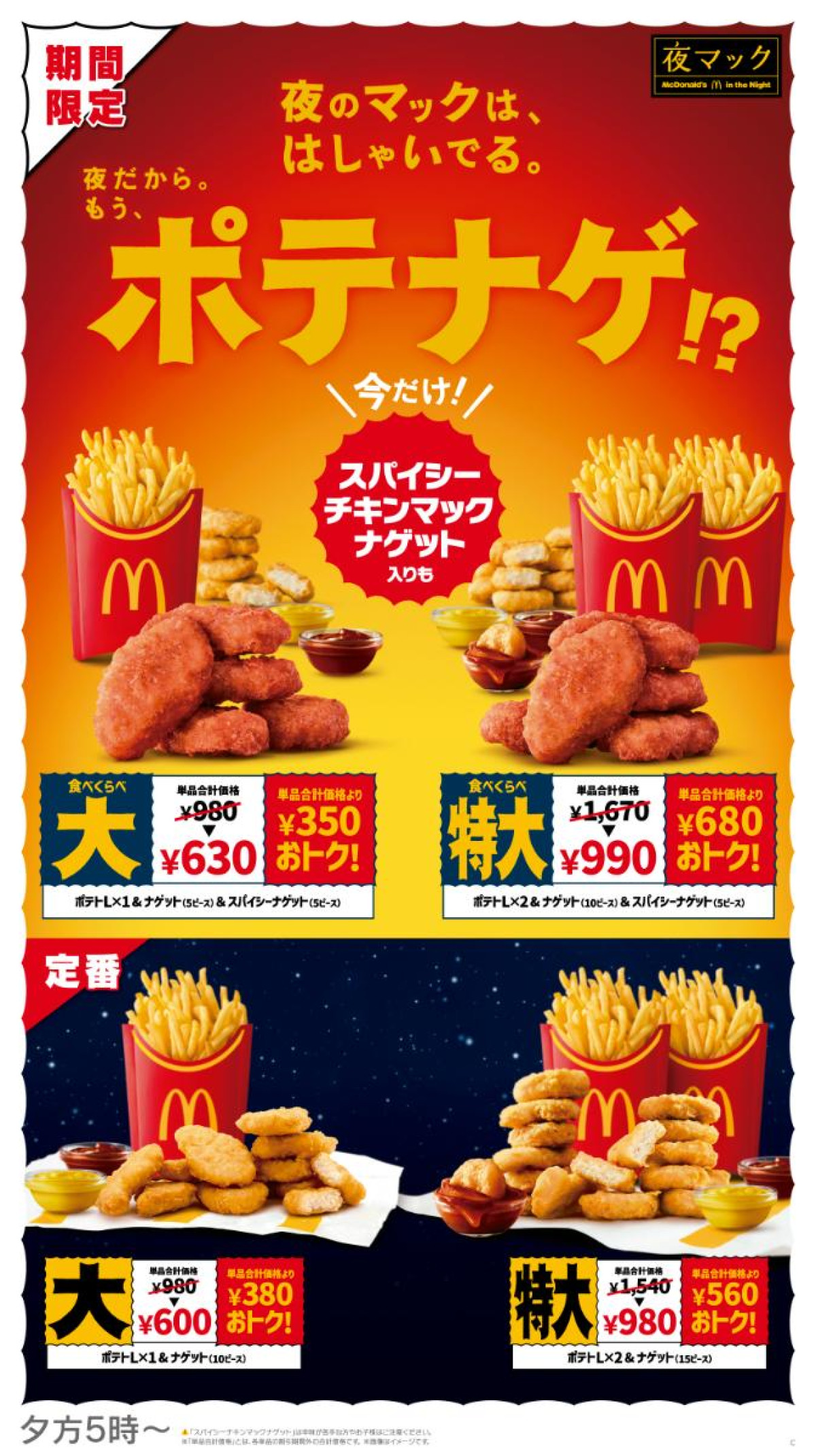 260521「スパイシーチキンマックナゲット」