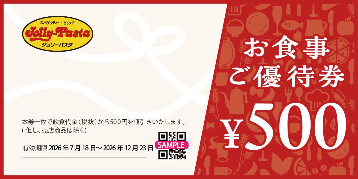 260527「ジョリーパスタの夏の福袋 2026」