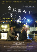 映画『急に具合が悪くなる』メインビジュアル