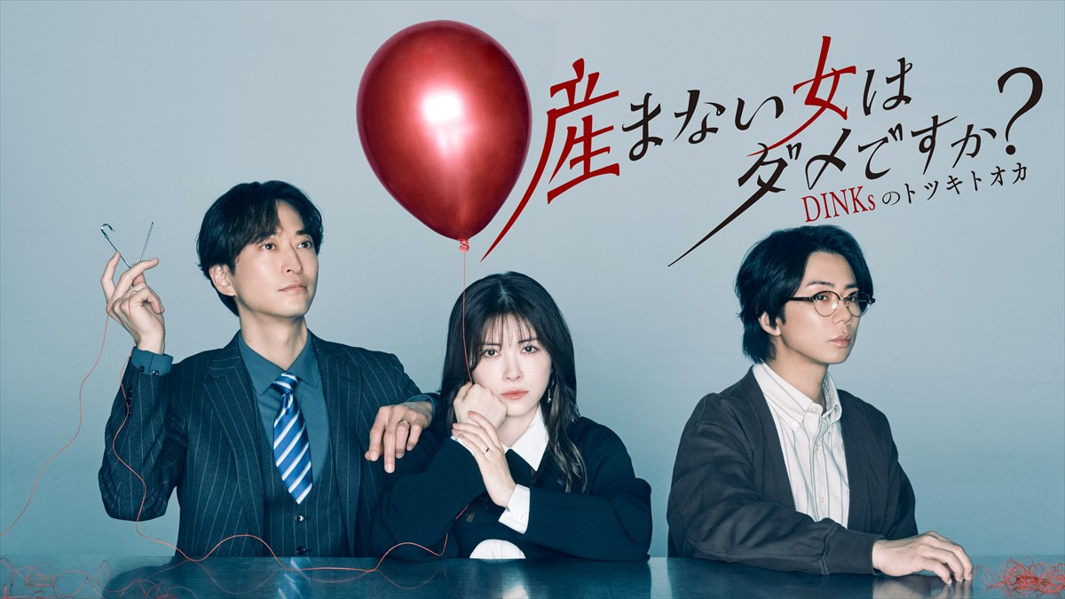 2026年「いま一番面白い春ドラマ」ランキングTOP10