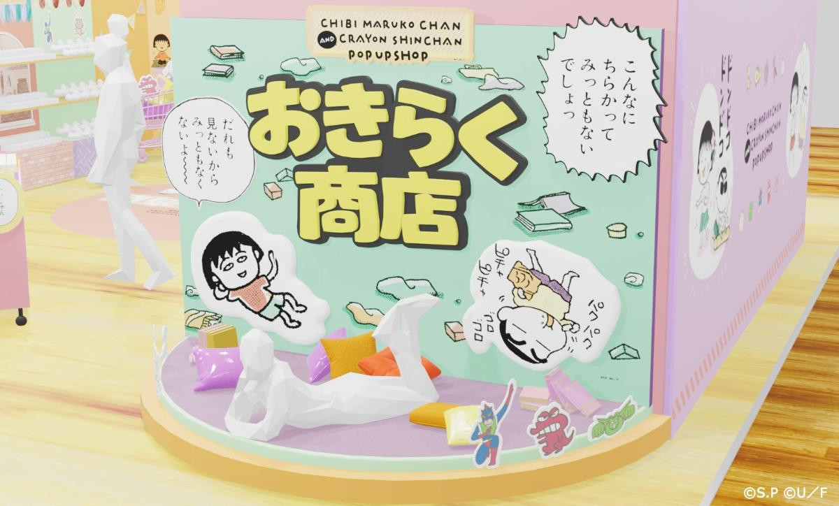260531「ちびまる子ちゃんandクレヨンしんちゃんPOP UP SHOP おきらく商店」
