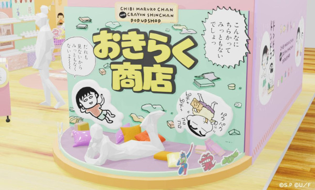 写真）『ちびまる子ちゃん』×『クレヨンしんちゃん』コラボグッズが