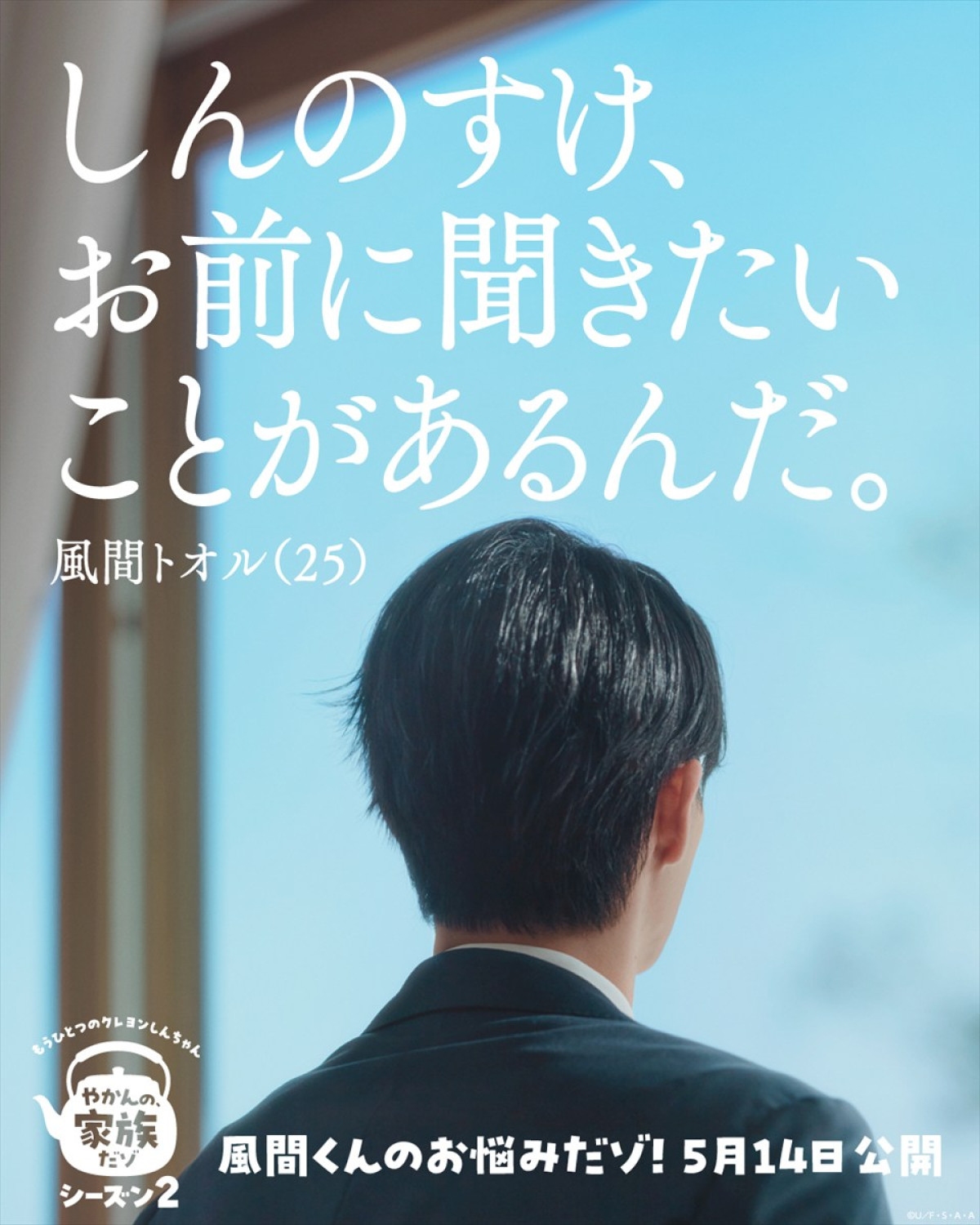 大人になった風間トオル役に野村康太　「やかんの麦茶」新ショートムービーが5月14日公開