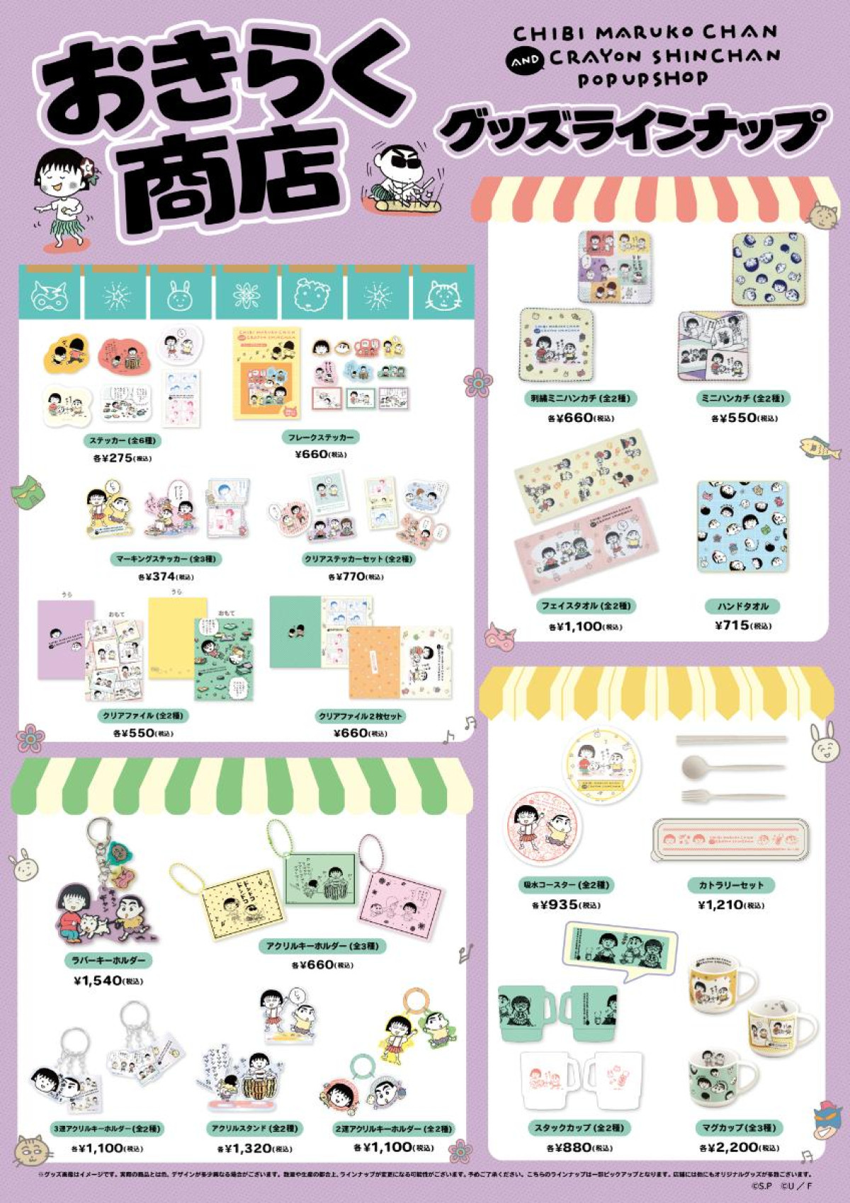 260531「ちびまる子ちゃんandクレヨンしんちゃんPOP UP SHOP おきらく商店」