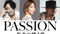 ダンスエンターテイメント演劇『PASSION ― 北斎の描く夢 ―』ティザービジュアル