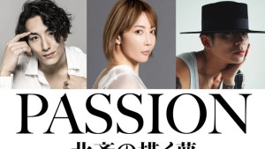 大貫勇輔×柚希礼音×KELO共演　ダンスエンターテイメント演劇『PASSION ― 北斎の描く夢 ―』10月上演