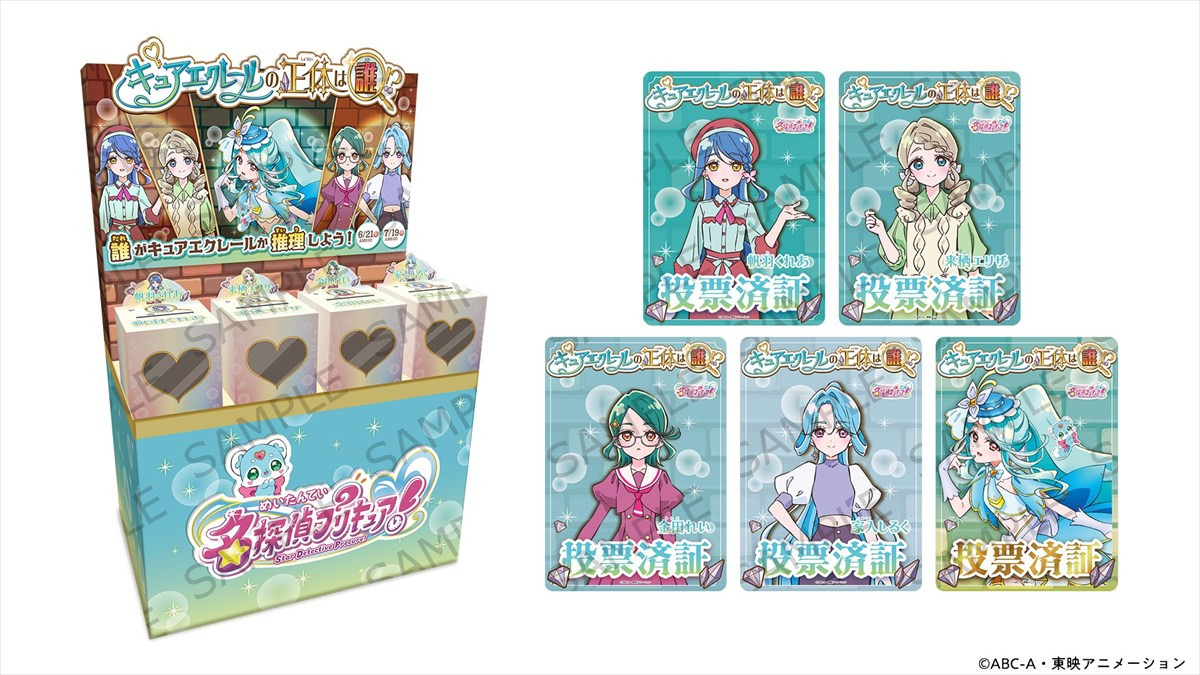 『名探偵プリキュア！』キュアエクレールの正体は誰だ？　推理投票企画が6月21日スタート