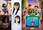 『トイ・ストーリー５』天野叶愛＆白山乃愛が声優として出演決定