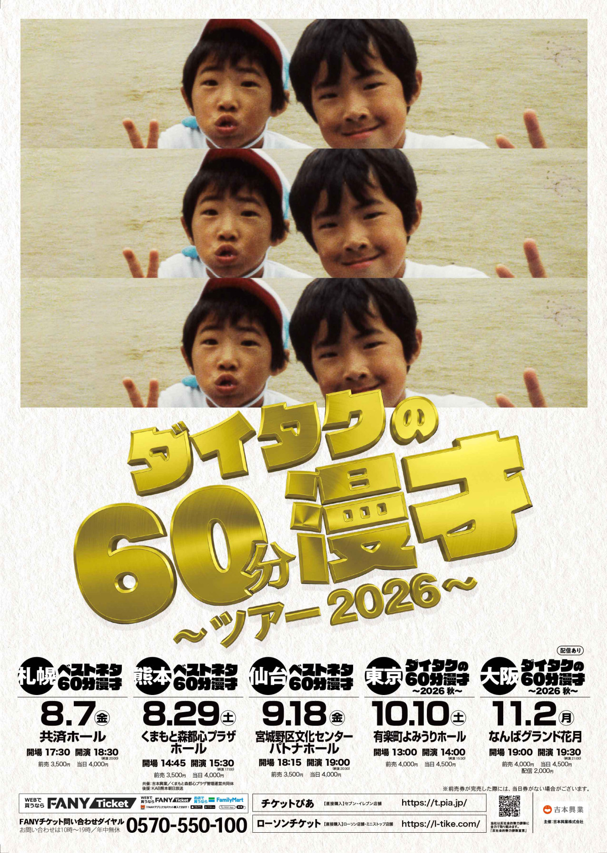 『ダイタクの60分漫才～ツアー2026～』キービジュアル