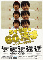 『ダイタクの60分漫才～ツアー2026～』キービジュアル