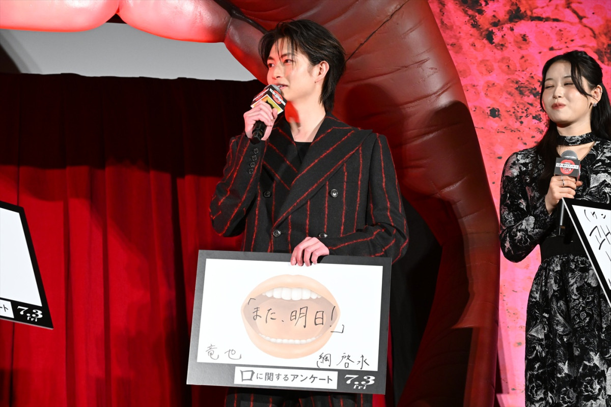 板垣李光人、綱啓永、吉川愛、TAGRIGHT西山智樹らが巨大な口から登場！　『口に関するアンケート』プレミア