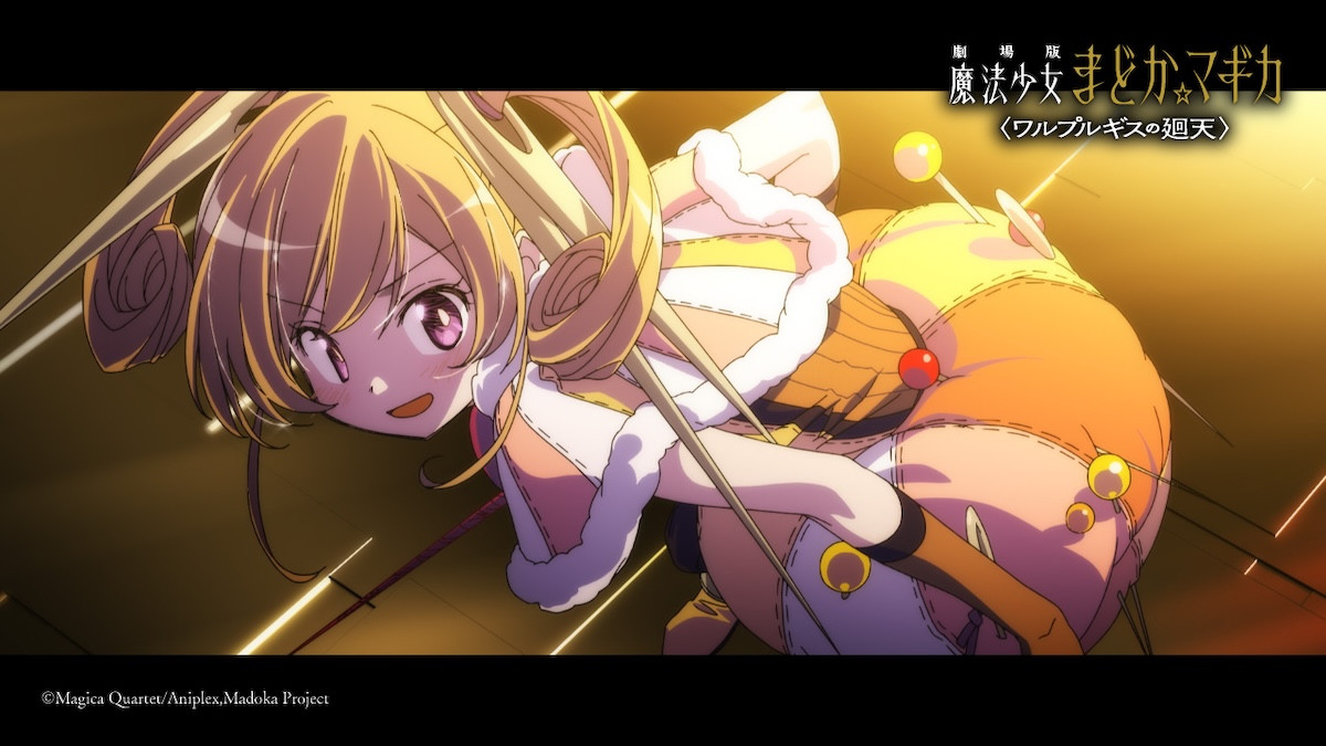 『劇場版 魔法少女まどか☆マギカ〈ワルプルギスの廻天〉』本予告解禁　主題歌は「彼方」に決定
