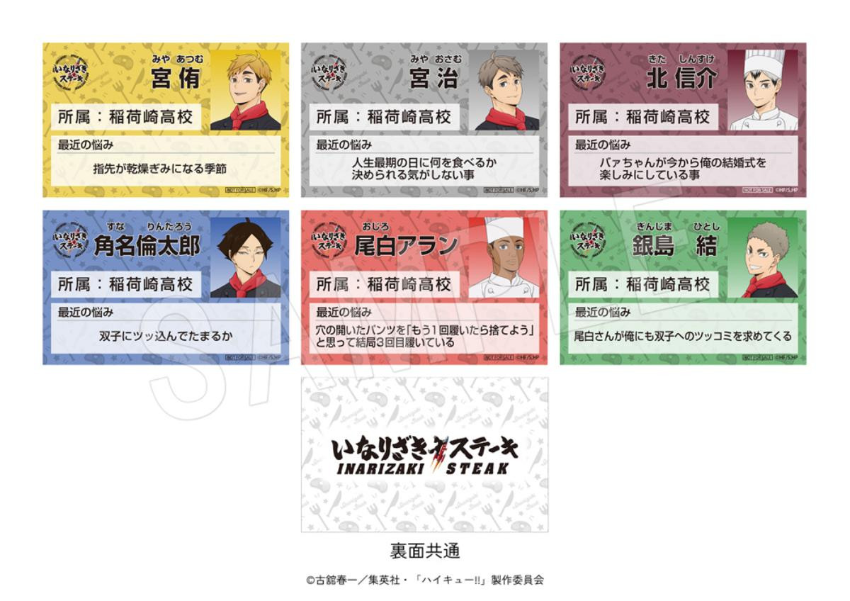 260626「アニメ『ハイキュー!!』×いきなり！ステーキ コラボキャンペーン」