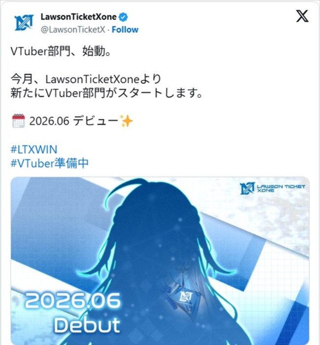「ローソンチケット ゾーン」新人Vtuberのシルエットが解禁　※「LawsonTicketXone」X