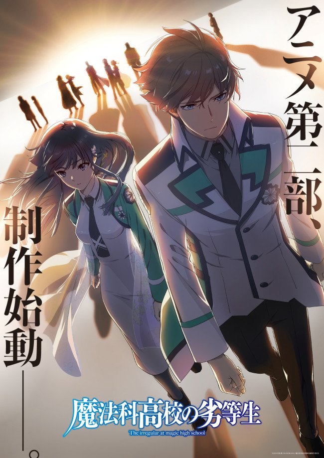 アニメ『魔法科高校の劣等生』第二部制作始動ビジュアル