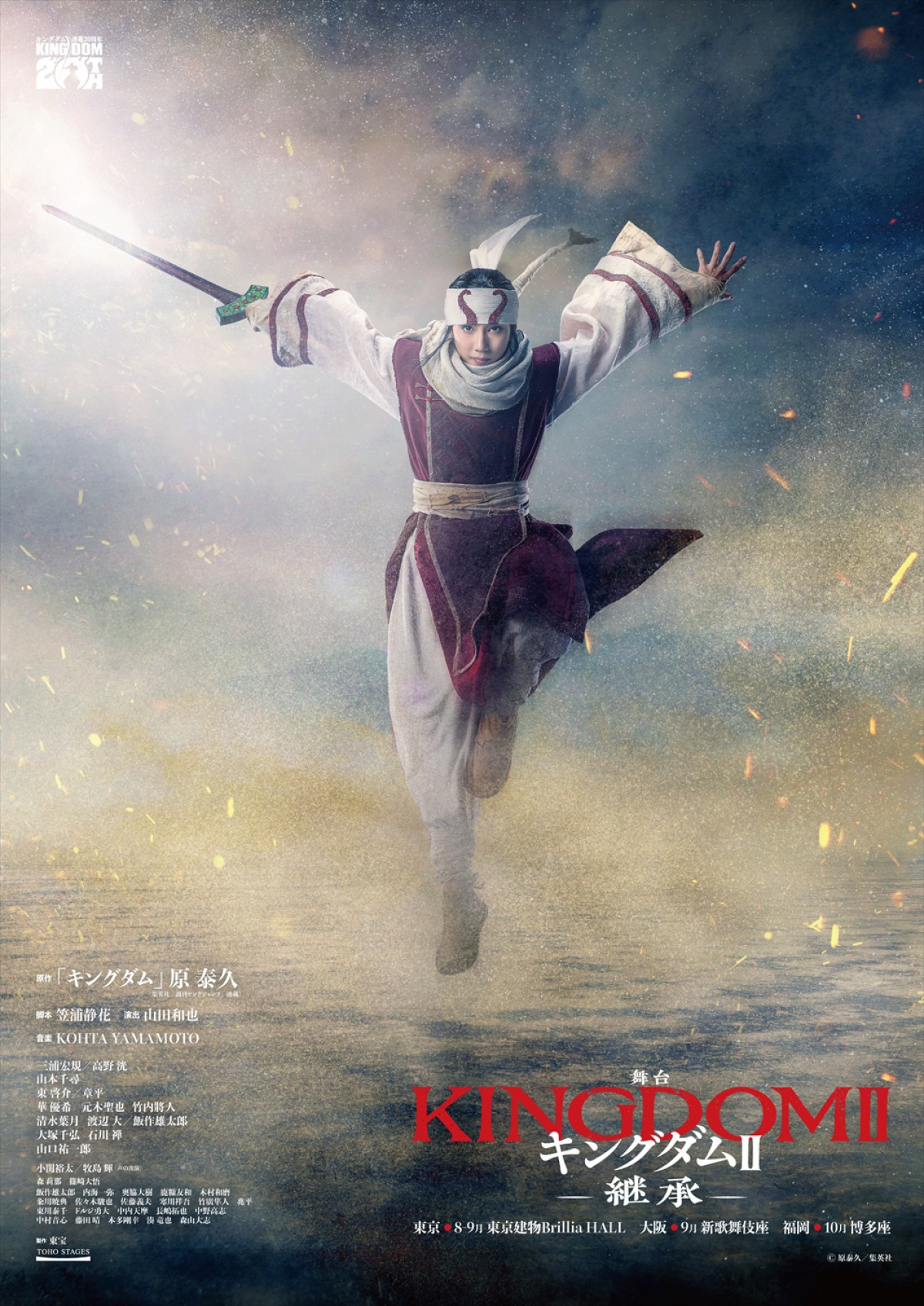 舞台『キングダムII‐継承‐』蒙武役に渡辺大＆飯作雄太郎　えい政役・小関裕太＆牧島輝が声で出演！