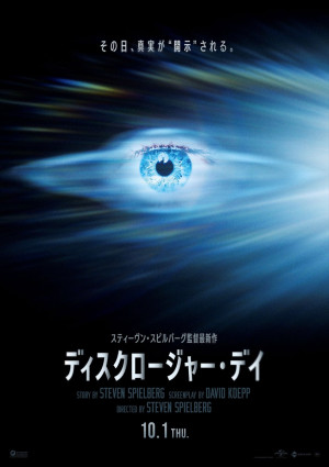 映画『ディスクロージャー・デイ』本ビジュアル