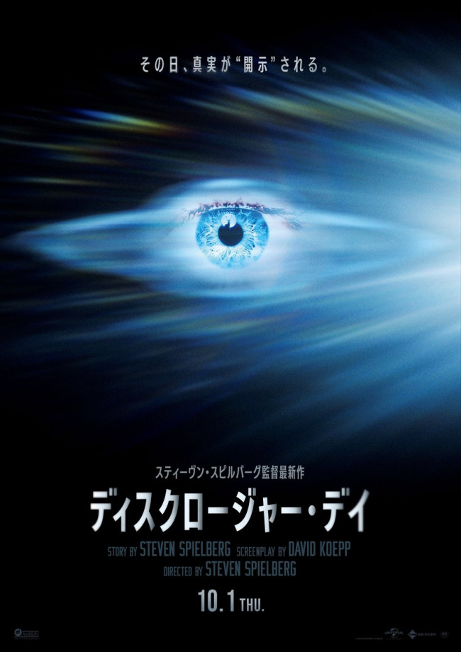 映画『ディスクロージャー・デイ』本ビジュアル