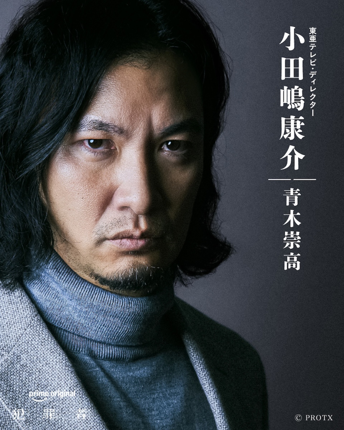 高橋一生×斎藤工×水上恒司『犯罪者』　青木崇高・MEGUMIら追加キャスト第2弾発表
