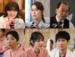 ドラマ『ファーストクライ 母子救命救急班』追加キャスト　上・左から瞳水ひまり、珠城りょう、俵木藤汰、下・左から伊藤麻実子、松本恵莉紗、細井じゅん