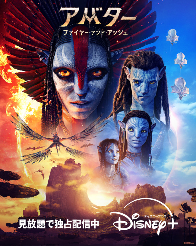 アバター：ファイヤー・アンド・アッシュのメインビジュアル