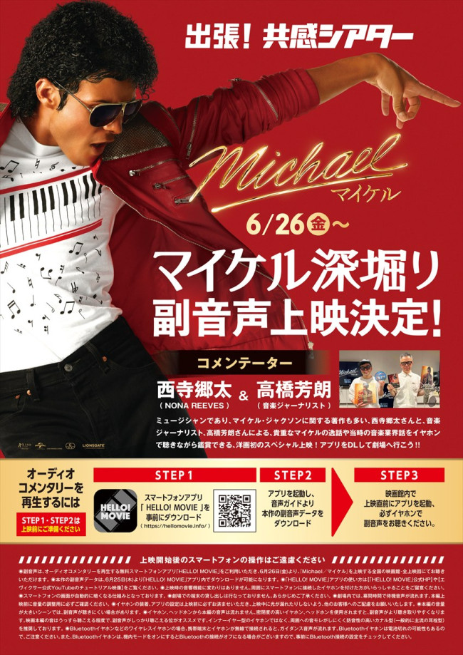 映画『Michael／マイケル』洋画初の副音声付上映決定