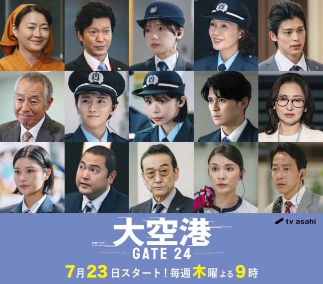 ドラマ『大空港～GATE24～』レギュラーキャスト　上段左から街田しおん、田辺誠一、齊藤京子、奥貫薫、嘉島陸、中段左から柳葉敏郎、板垣李光人、趣里、眞栄田郷敦、松雪泰子、下段左から椿原愛、加治将樹、吹越満、秋元才加、西村直人
