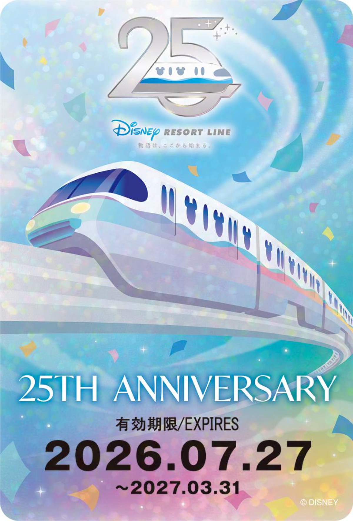 260630「ディズニーリゾートライン」