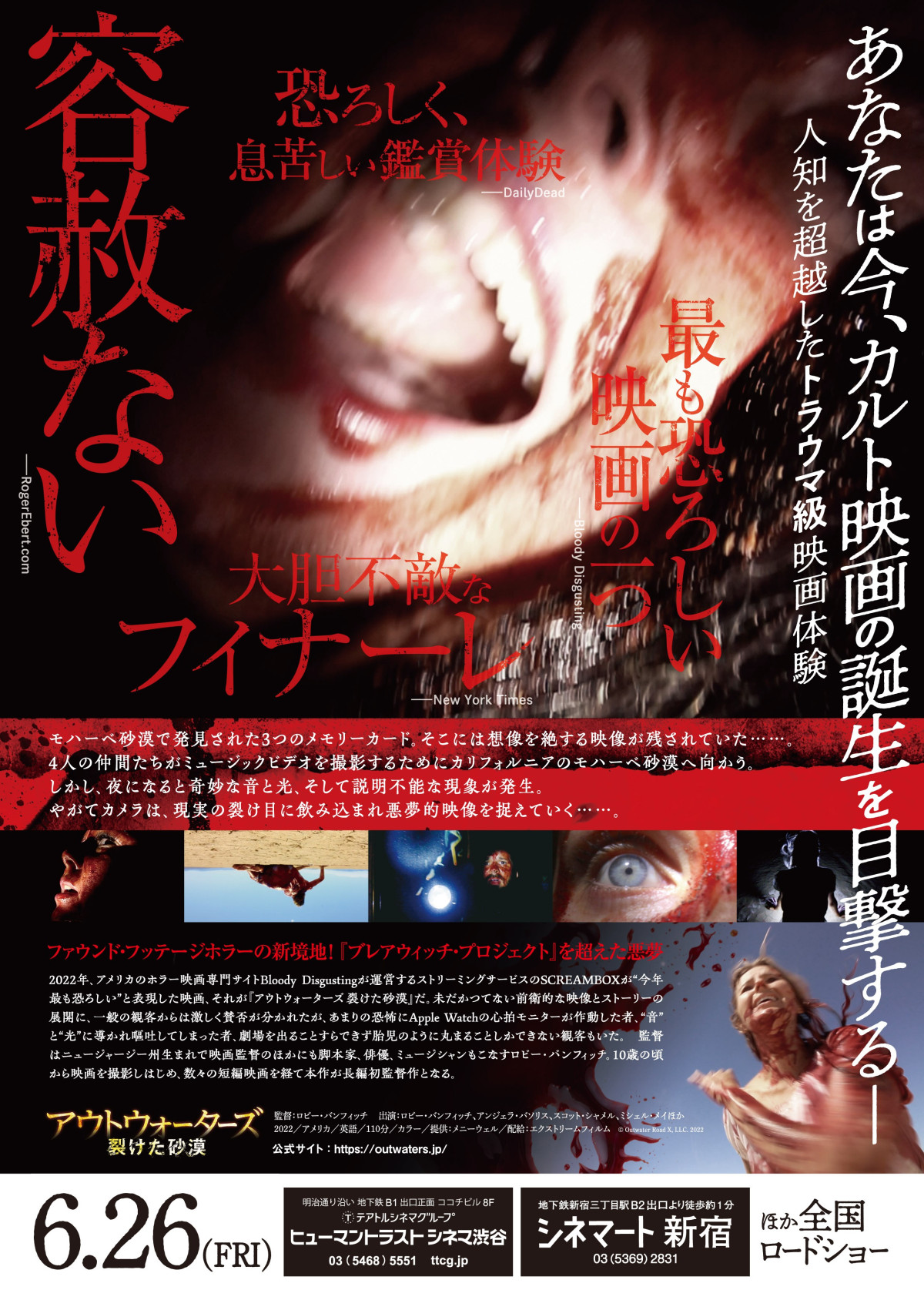 「そして、みんな死ぬ」途中退場者続出＆閲覧注意ホラー『アウトウォーターズ』ポスター＆予告解禁