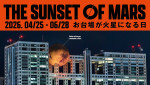 次世代型VRイベント「THE SUNSET OF MARS」