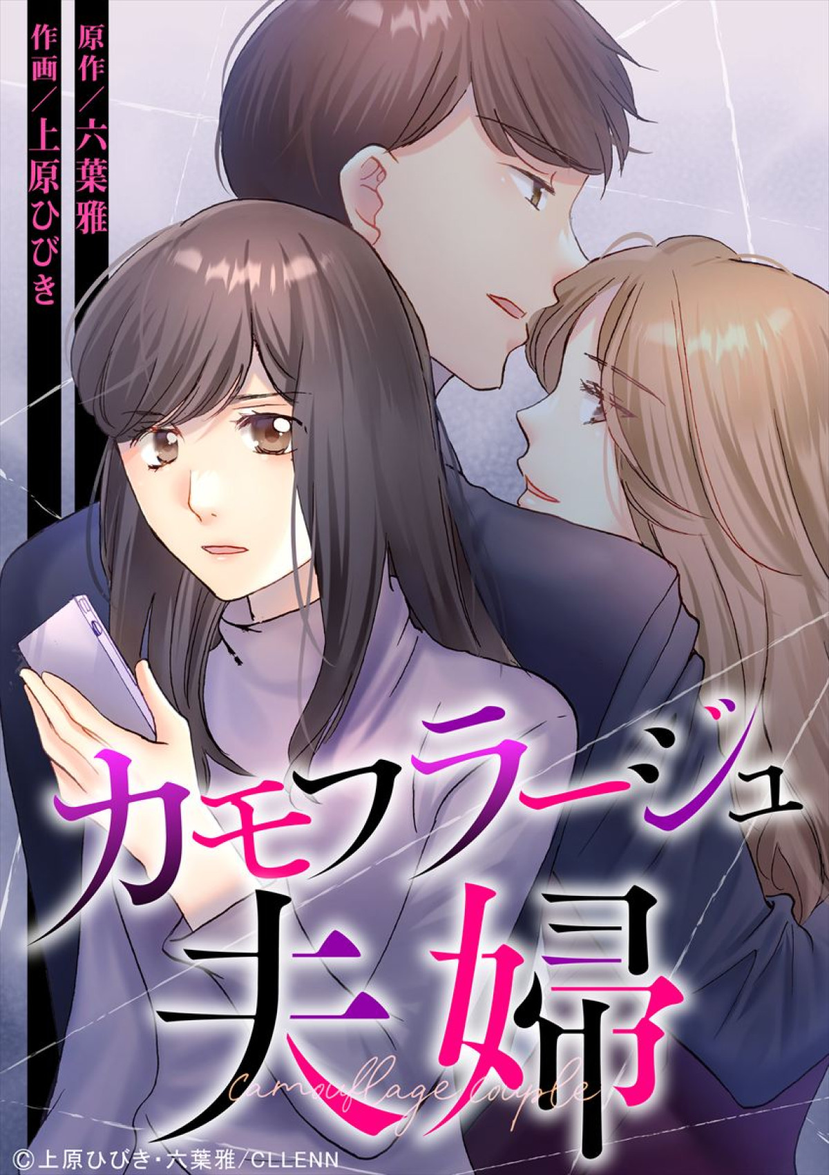 森迫永依＆前田公輝が“裏切りから始まる夫婦”に！　『もう1度夫婦になりますか？』7.6スタート