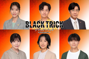 ドラマ『ブラックトリック～裁きを操る弁護人～』（上段左から）月城かなと、竹財輝之助、林泰文、（下段左から）三浦真椰、映美くらら、春本ヒロ