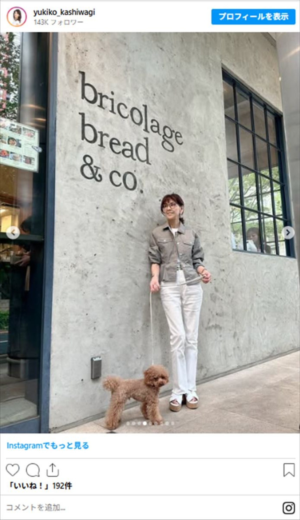 柏木由紀子78歳に見えない！　ジャケット＆パンツ姿　アクティブな“ワンコとお散歩”に反響